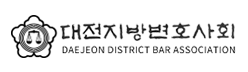 대전지방변호사회